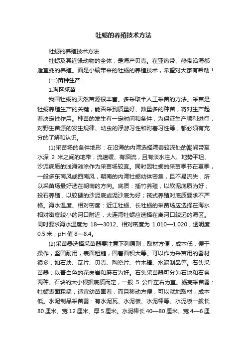 牡蛎的养殖技术方法