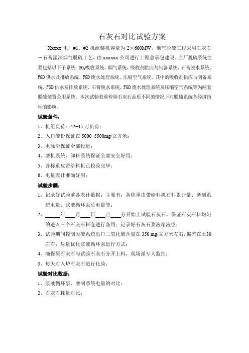 石灰石实验方案