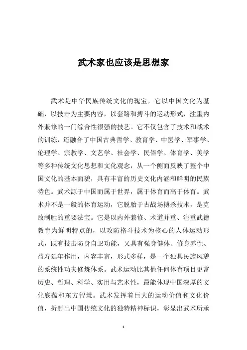卢飞宏：武术家也应该是思想家