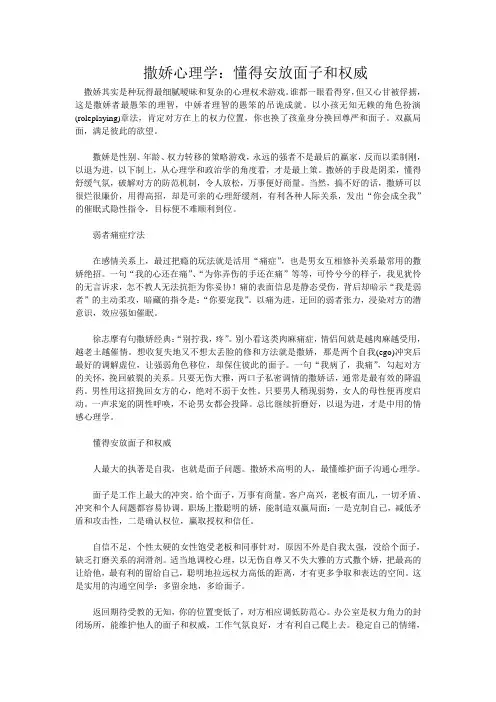 撒娇心理学