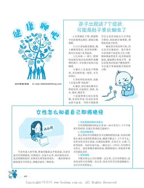 孩子出现这7个症状，可能是肚子里长蛔虫了