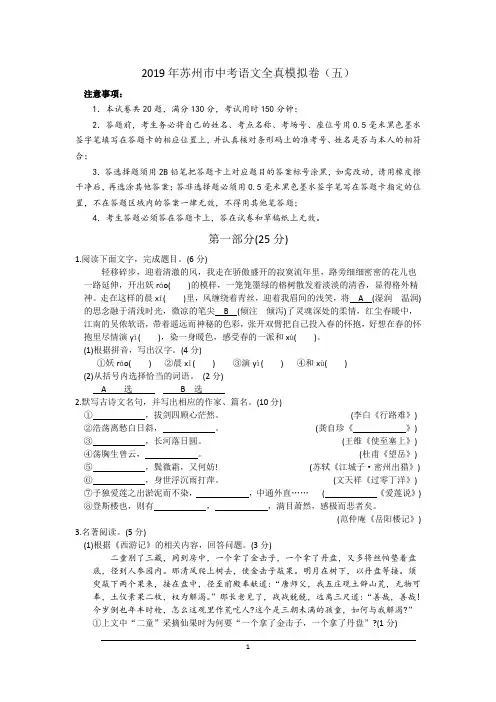2019年苏州市中考语文全真模拟卷(五)
