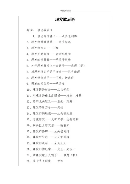 理发歇后语