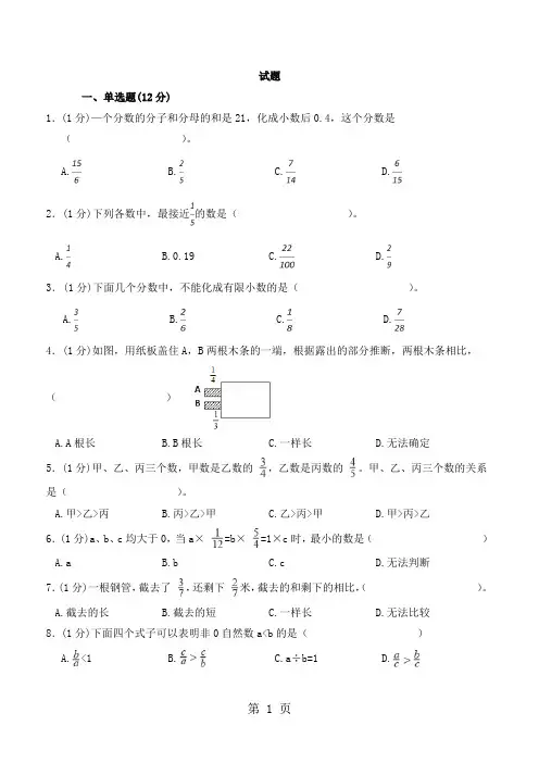 五年级下册数学试题一课一练分数与小数的互化1人教新课标 含答案