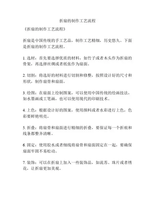 折扇的制作工艺流程