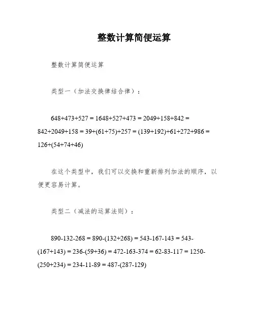 整数计算简便运算