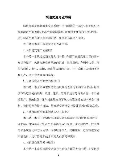 轨道交通专业书籍