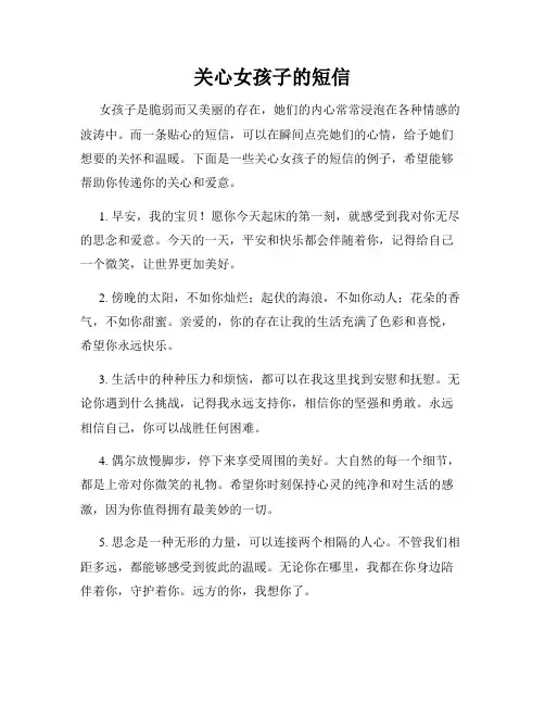关心女孩子的短信