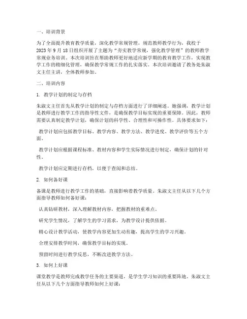教师教学常规业务培训记录