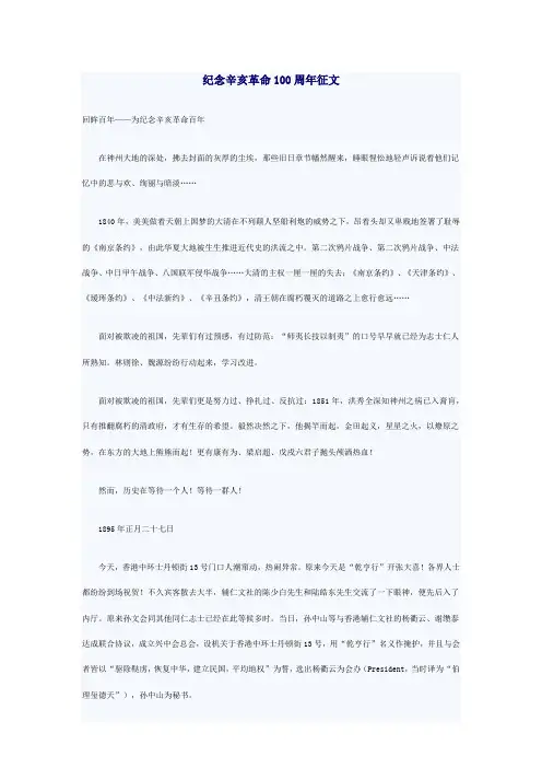 纪念辛亥革命100周年征文