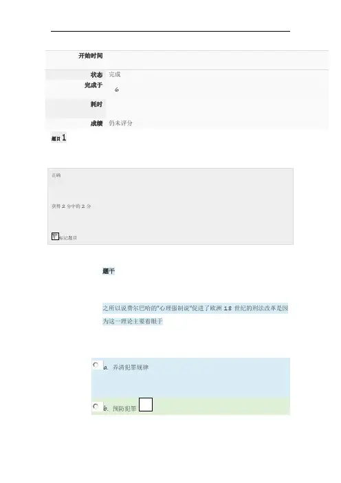 2019-2020年电大考试《犯罪学》形成性考核及答案 (2)