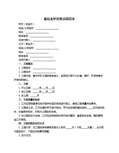 基坑支护劳务合同范本