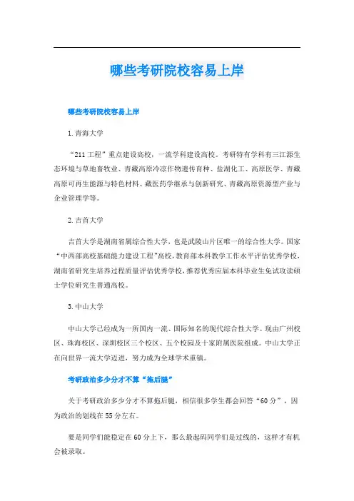 哪些考研院校容易上岸