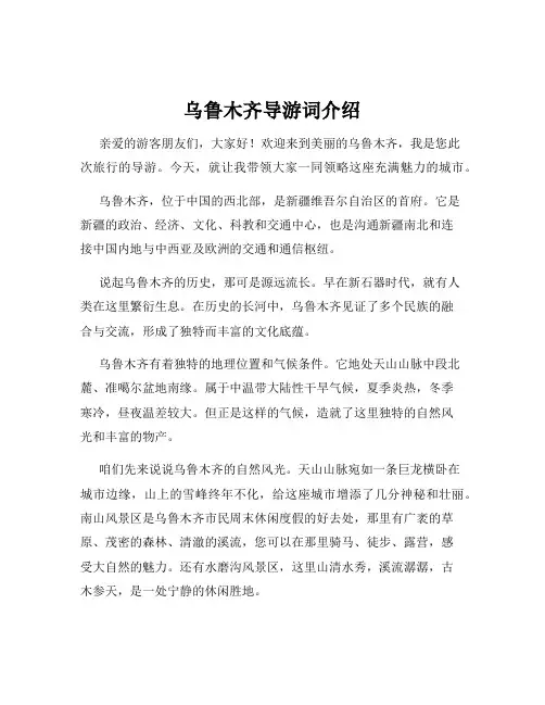 乌鲁木齐导游词介绍