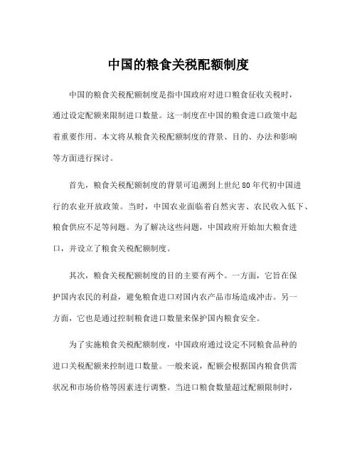 中国的粮食关税配额制度