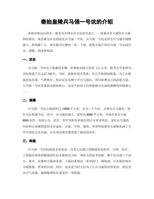 秦始皇陵兵马俑一号坑的介绍