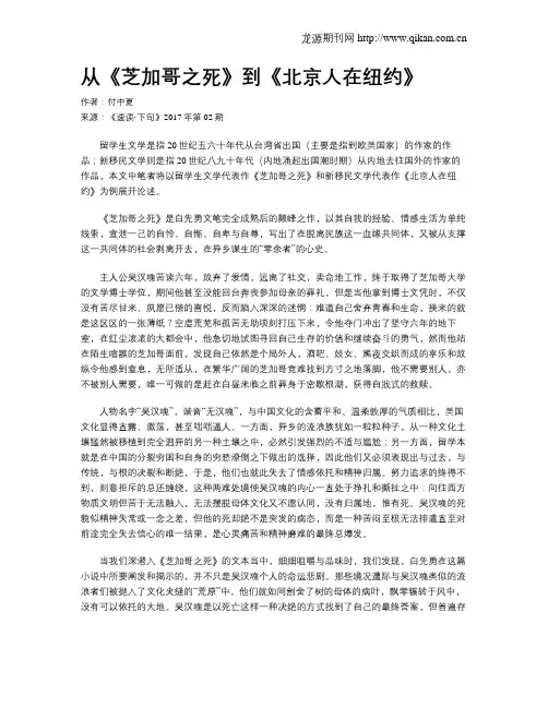 从《芝加哥之死》到《北京人在纽约》