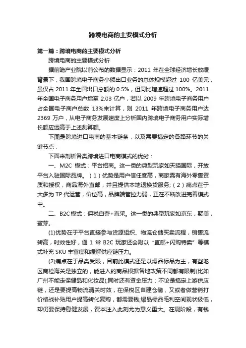 跨境电商的主要模式分析