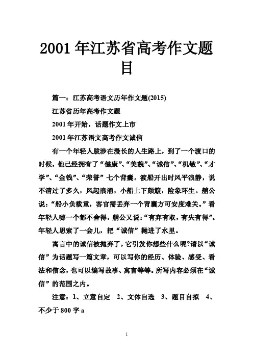 2001年江苏省高考作文题目