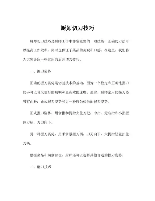 厨师切刀技巧