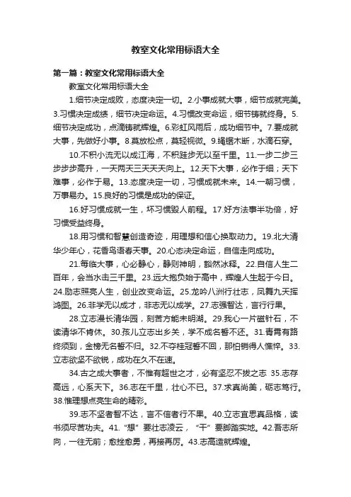 教室文化常用标语大全