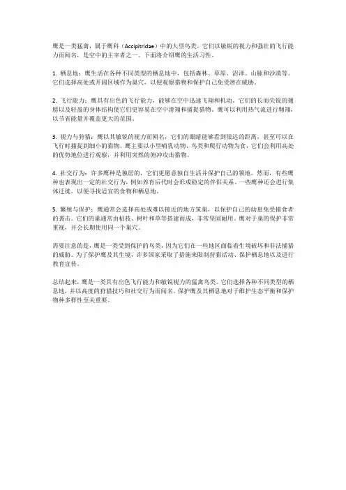 鹰生活习性