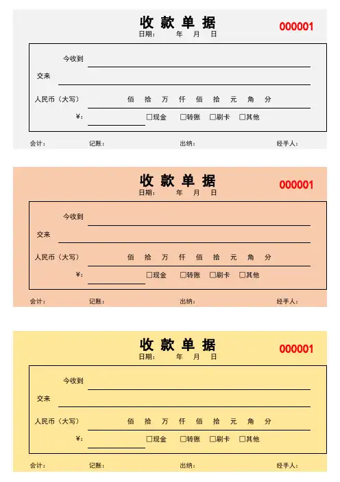 收款单据表