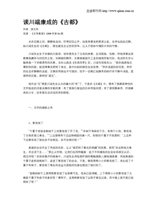 读川端康成的《古都》