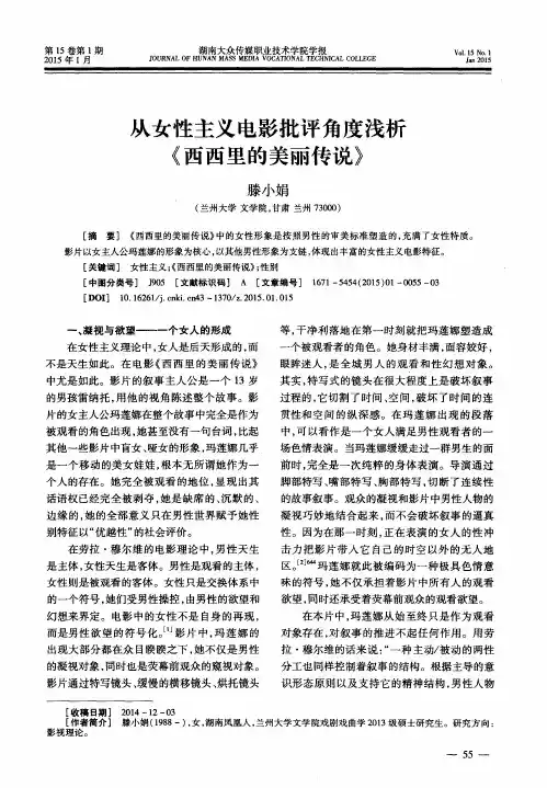 从女性主义电影批评角度浅析《西西里的美丽传说》