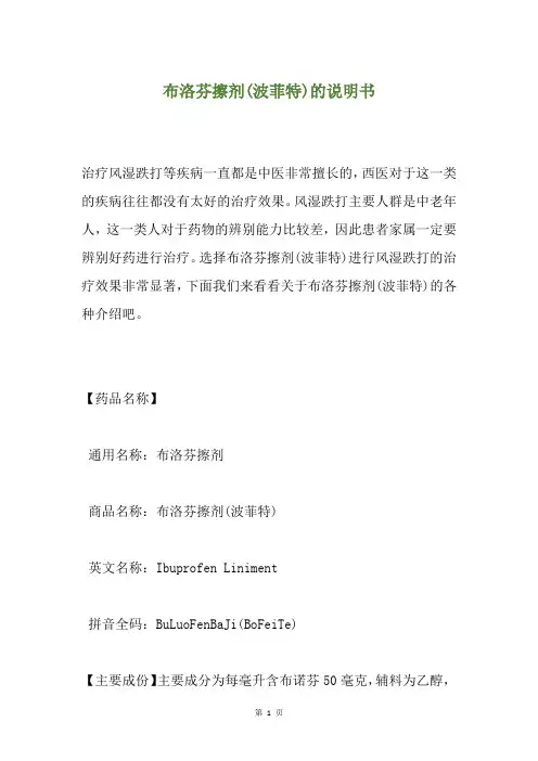 布洛芬擦剂(波菲特)的说明书