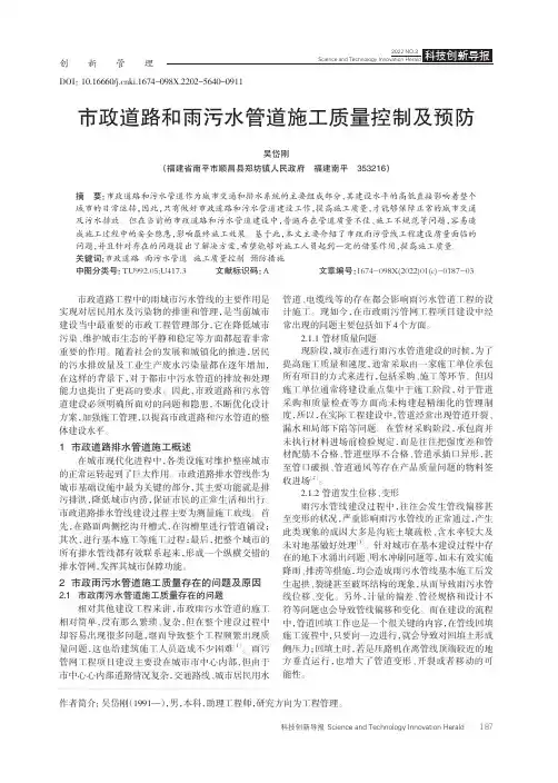 市政道路和雨污水管道施工质量控制及预防