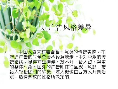 中外广告差异