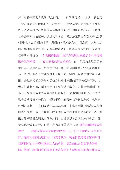 毛概如何看待剥削