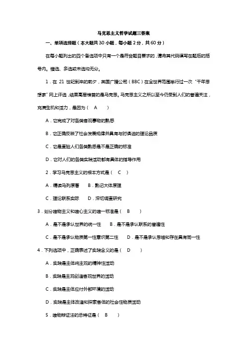 马克思主义哲学试题3答案