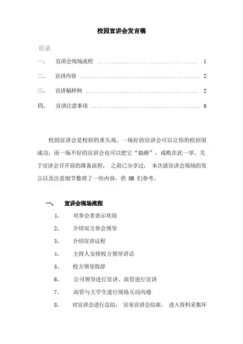 校园宣讲会发言稿