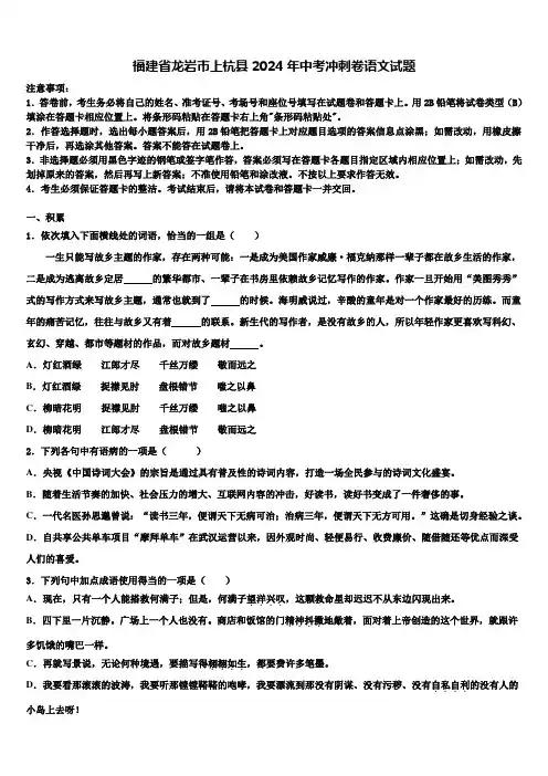 福建省龙岩市上杭县2024年中考冲刺卷语文试题含解析