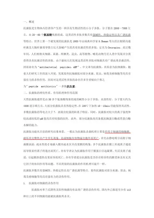 抗菌肽综述
