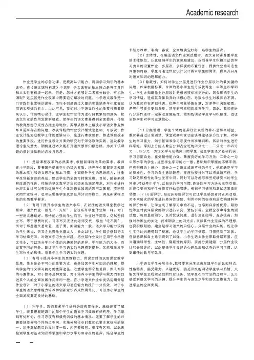 小学语文作业分层设计研究