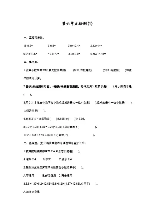 部编人教版四年级数学下册第六单元单元测试卷
