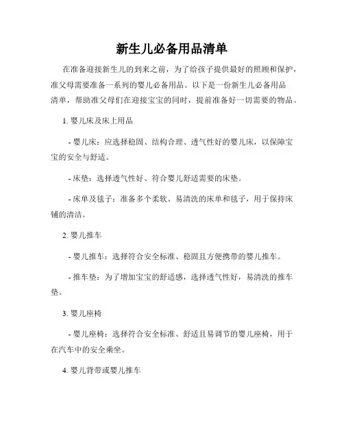 新生儿必备用品清单