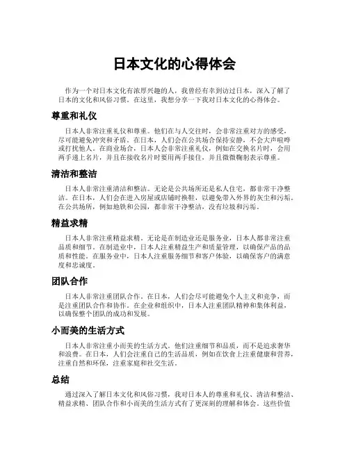 日本文化的心得体会