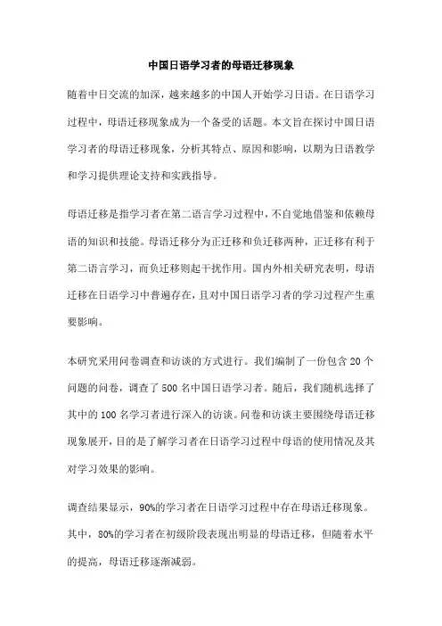 中国日语学习者的母语迁移现象