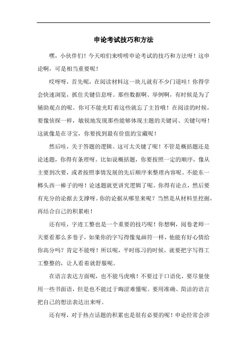 申论考试技巧和方法