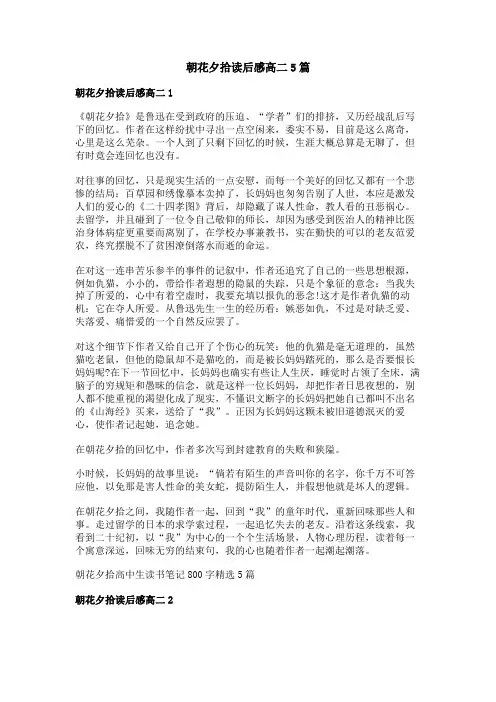 朝花夕拾读后感高二