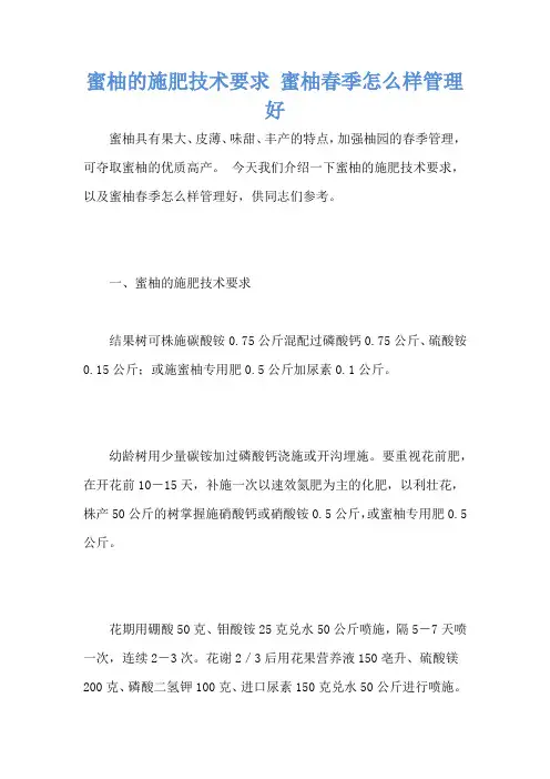 蜜柚的施肥技术要求 蜜柚春季怎么样管理好