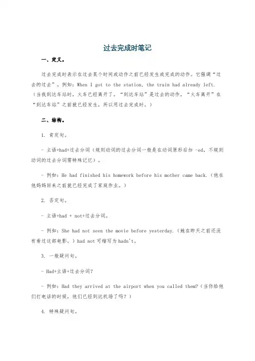 过去完成时笔记