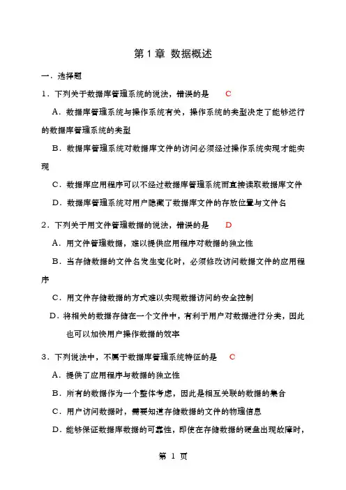 数据库原理及应用第2版习题参考答案