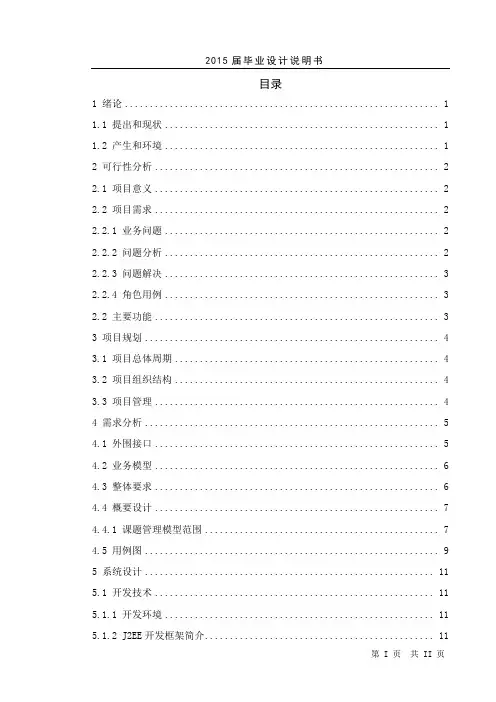 基于javaEE技术的课程设计管理系统设计与实现-毕业设计