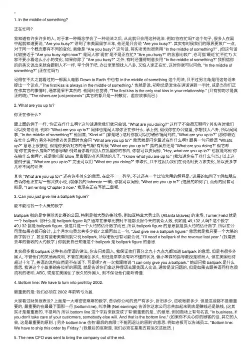 外企上班族常用英语对话十句
