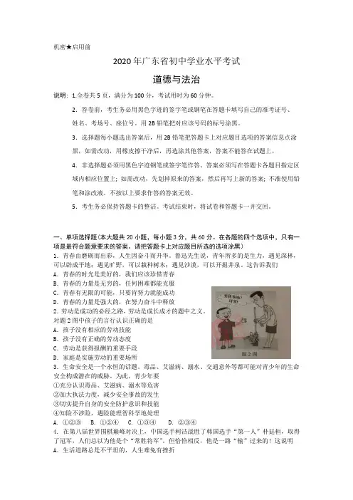 2020年广东省初中学业水平考试道德与法治试卷
